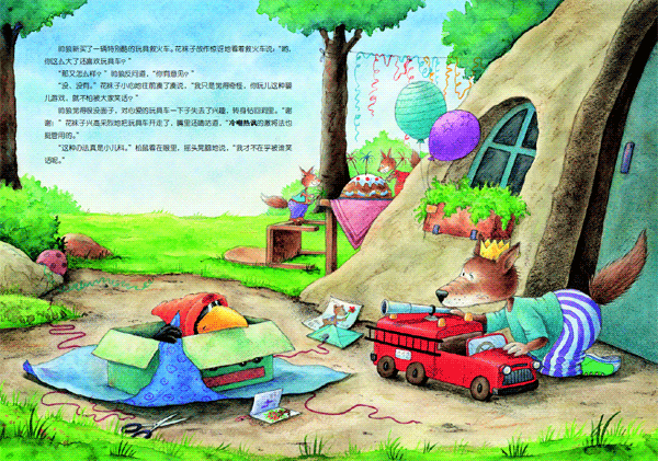 全都是我的！ (09),绘本,绘本故事,绘本阅读,故事书,童书,图画书,课外阅读